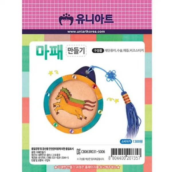 (10개묶음)DIY 392 마패만들기 패키지 GTB-17934 패키지 만들기재료 마패 재료 종이마패 전통
