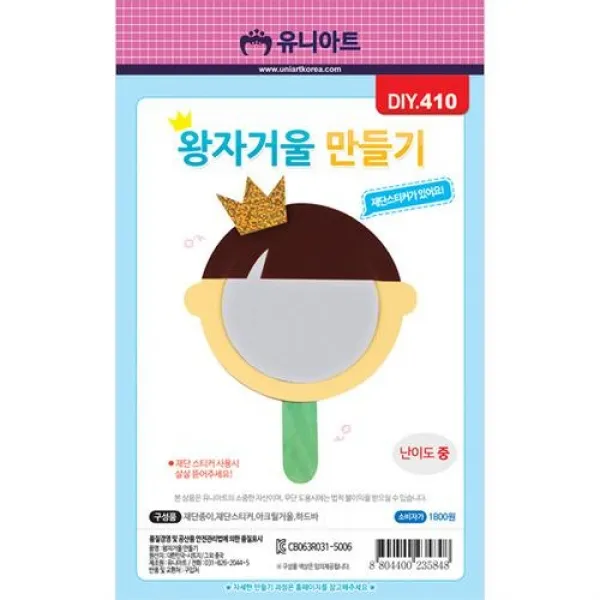 (10개묶음)DIY 410 왕자 거울 만들기 패키지 GTB-17640 패키지 만들기패키지 만들기재료 종이왕손거울