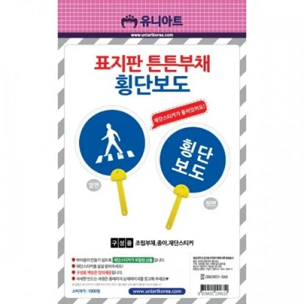 (10개묶음)DIY 314 표지판 튼튼부채-횡단보도 GTB-17898 만들기패키지 패키지 여름 부채만들기 만들기재료