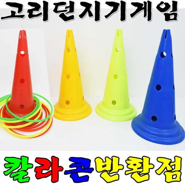 칼라콘반환점(고리던지기)응원도구 응원용품, 블루