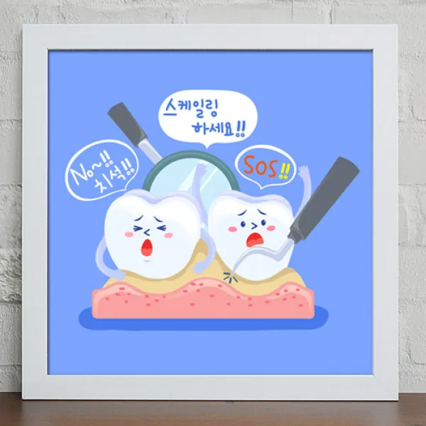 1358K 튼튼한치아만들기_금니_인테리어액자大 화이트5-스케일링 디자인액자, 화이트5