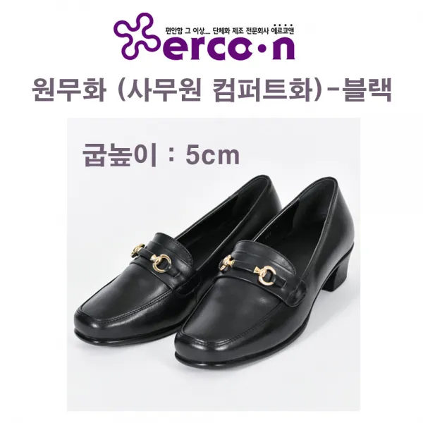 에르코앤 사무원 컴포트화 원무화 - 블랙