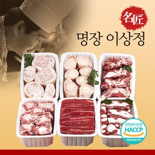 국내산 보신세트 소한마리 사골 우족 꼬리반골 소뼈 갈비뼈 1개 4.5kg