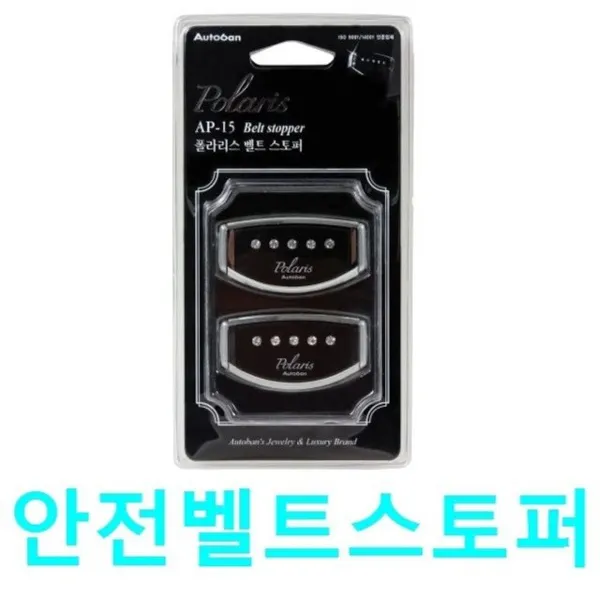 스토퍼/안전벨트/압박감해소/클립euhq 403폴라리스ab벨트, 15)/화이트