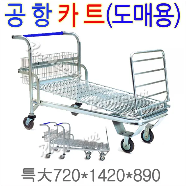 SBD-W3B..공항카트 특대 소청색 이동카트 ITH-15824 리어카 운반카 마트손수 도매용카트 이동카트