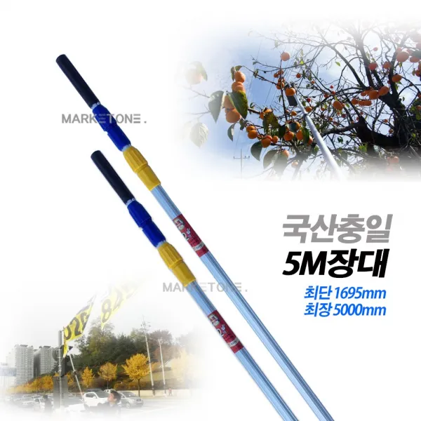 마켓원 충일 국산4단장대 7.5M 감따기 밤수확 고지작업 최장7.5M