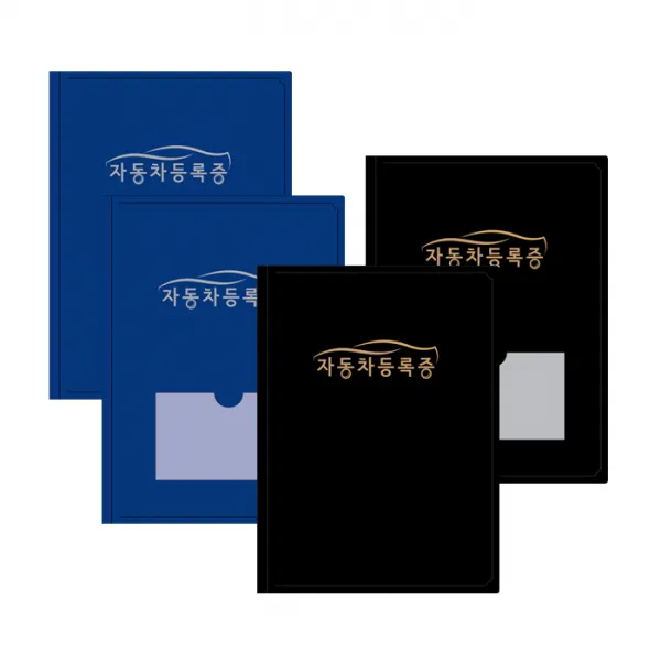 아인텍 자동차등록증화일 10매묶음, 기성품_블랙(10묶음), 1개