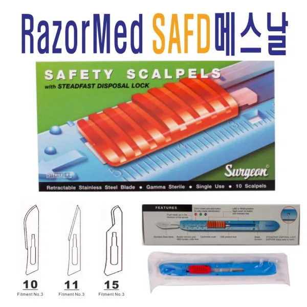 (SAFD) Safety D Scalpel 메스날, 1. No 10 -10개입-