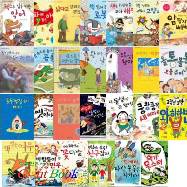 저학년을 위한 꼬마 도서관 선택구매 [전23권] 내짝꿍못봤어요 책먹는여우 왕짜증나는날 등, 바꿔 버린 성적표
