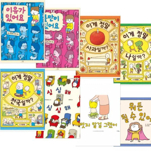 요시타케 신스케 작가 그림책 선택구매 [전8권] 이유가있어요 이게정말천국일까 심심해심심해 등, 불만이 있어요