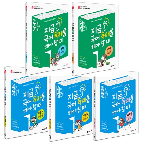 동아 초고필-지금 국어독해를 해야할때-문학소설 종합 비문학설명문 비문학논설문 비문학종합 낱권선택구매, 05_지금 국어독해를 해야할때-비문학종합