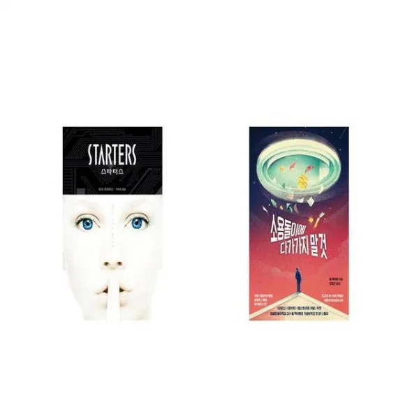 스타터스 + 소용돌이에 다가가지 말 것 [세트상품]