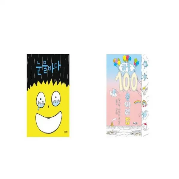 눈물바다 + 하늘 100층짜리 집 [세트상품]