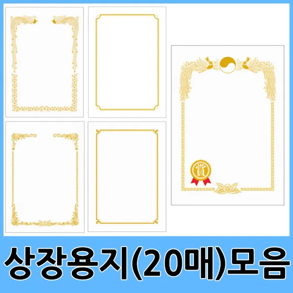 우진 금박상장용지 20매 모음, 10.상장용지-Pr닭벼슬(20매)