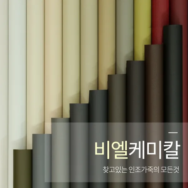 비엘케미칼 알파 심플 합성피혁 친환경 인조가죽 레자 원단, BL 알파 심플 2120