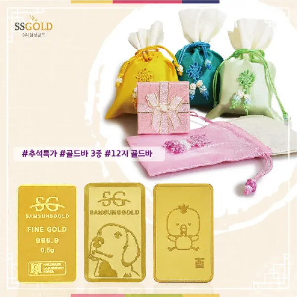 삼성골드 추석특가12지골드바 (당일발송)