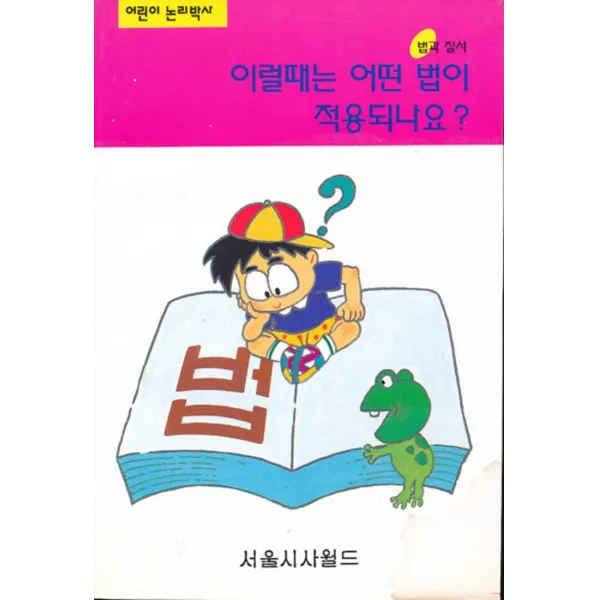 엘리트북 이럴때는 어떤 법이 적용되나요? (법과 질서) (상태바코드중복)