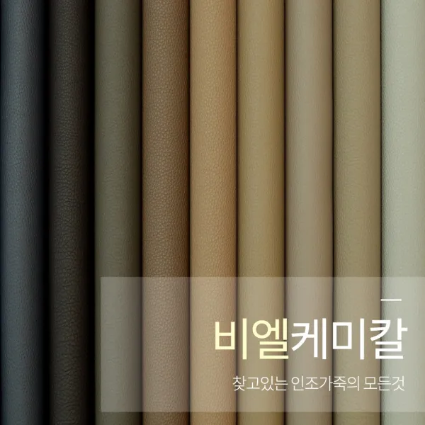 비엘케미칼 알파 베이직 합성피혁 친환경 인조가죽 레자 원단, BL 알파 베이직 2130