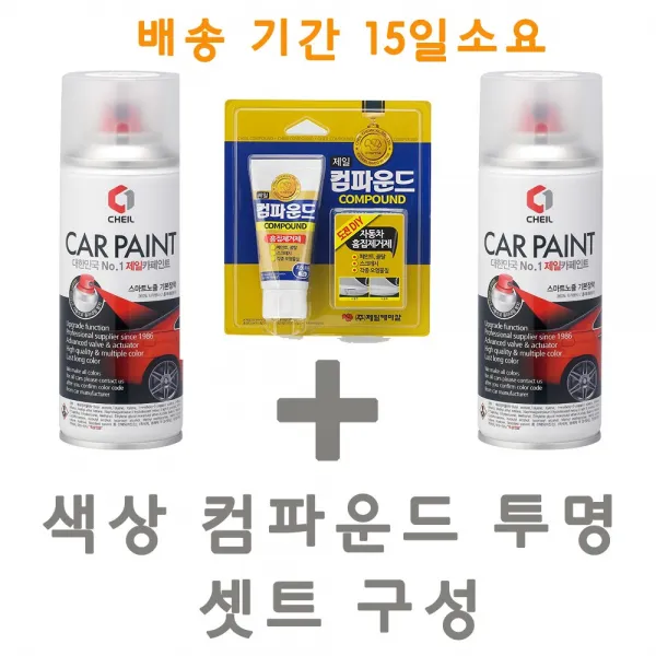 세트20 SM3 SGE 감회색 카페인트 페인트 차량용 자동차 스프레이 락카 색상 보수용 도색 도장
