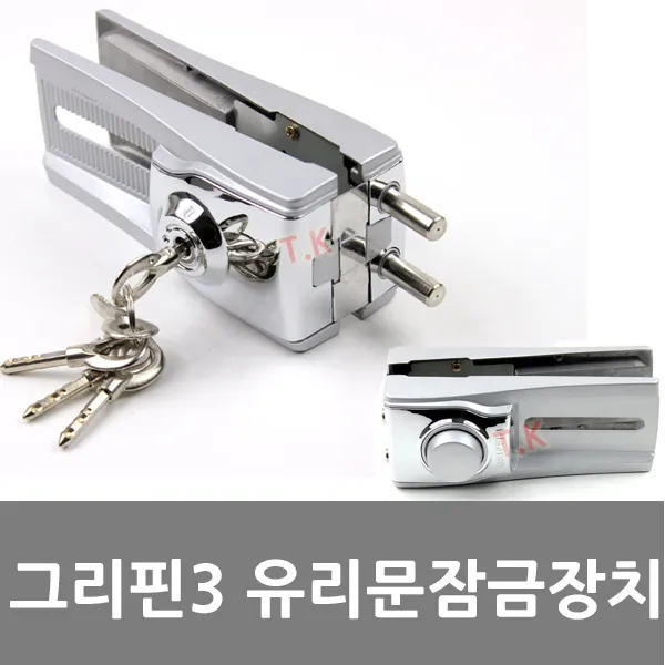동아열쇠 그리핀3 양문 강화유리 유리문 잠금장치 보조키