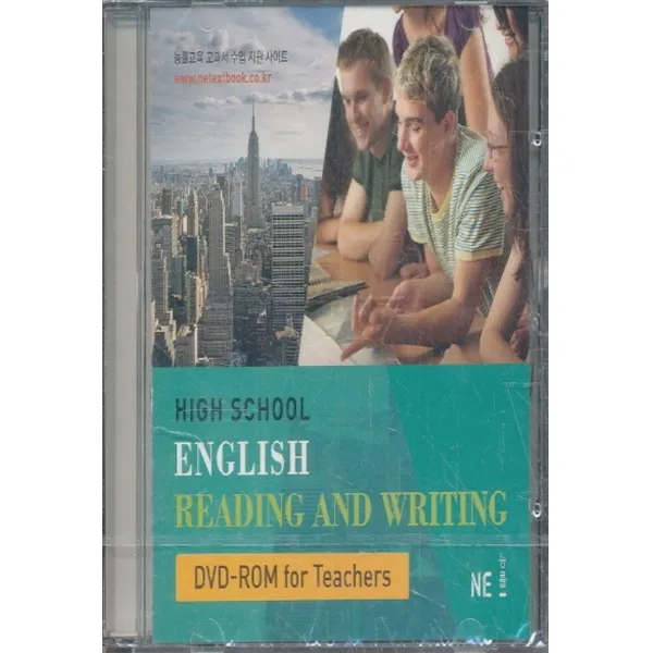 엘리트북 CD)고등 2013년도 개정 고등학교 영어 READING AND WRITING 교과서 교사용 DVD-ROM (능