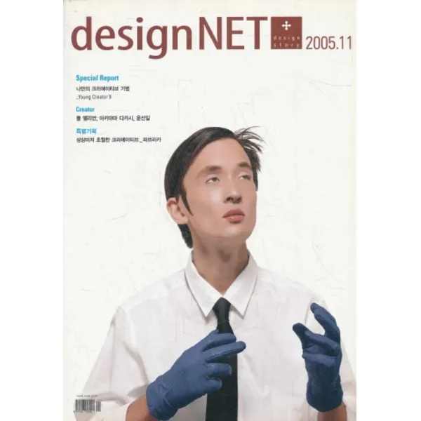 엘리트북 잡지)디자인네트(DESIGN net) 2005년 11월호 (통98)