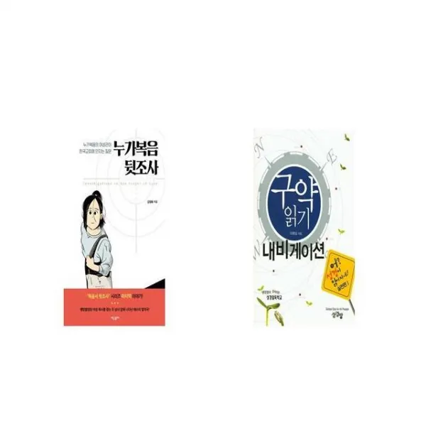 누가복음 뒷조사 + 구약읽기 내비게이션 [세트상품]