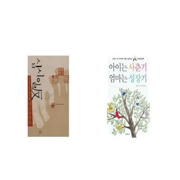 십시일반 + 아이는 사춘기 엄마는 성장기 [세트상품]