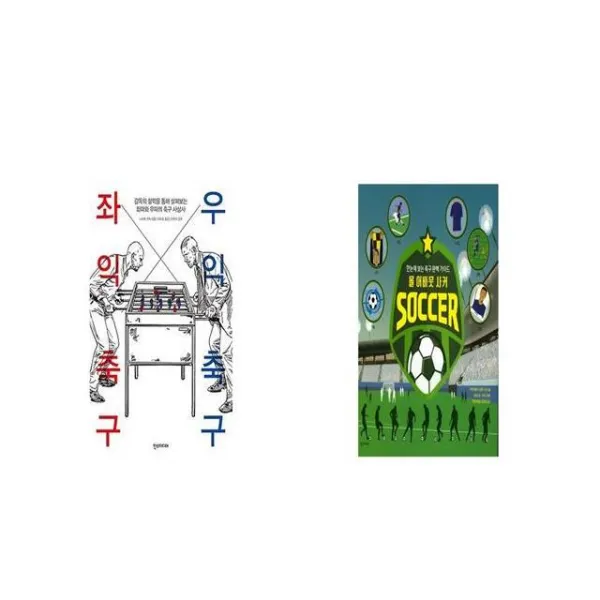 좌익 축구 우익 축구 + 올 어바웃 사커 [세트상품]