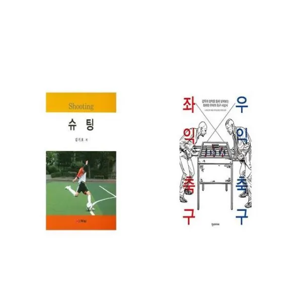 슈팅 SHOOTING + 좌익 축구 우익 축구 [세트상품]