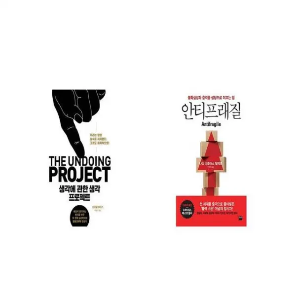 생각에 관한 생각 프로젝트 + 안티프래질 Antifragile [세트상품]