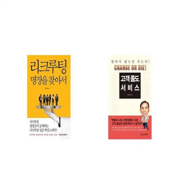 리크루팅 명장을 찾아서 + 고객 졸도 서비스 [세트상품]