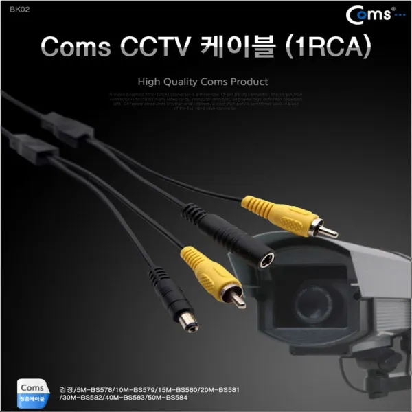 coms cctv케이블 검정 1rca-전원선 시시티브이케이블 cctv선 보안 경비 감시카메라선, 15m