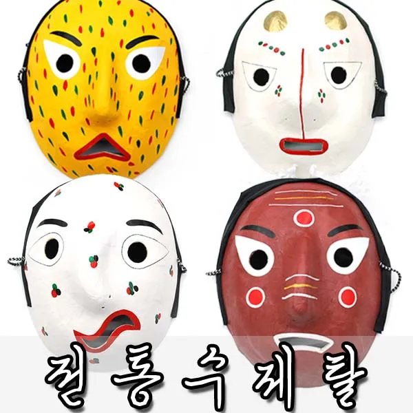 전통탈 수제탈 국내생산 양반탈 탈춤 민속놀이탈 전통수제탈, 문둥이