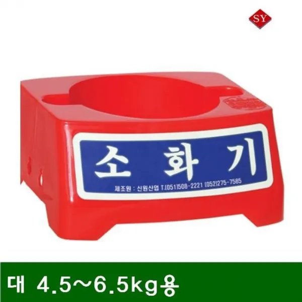 (2개묶음)소화기받침대대4.5용kg용(1ea) RTI-31110 간이소화기 차량용소화기 비상소회기 미니소화기