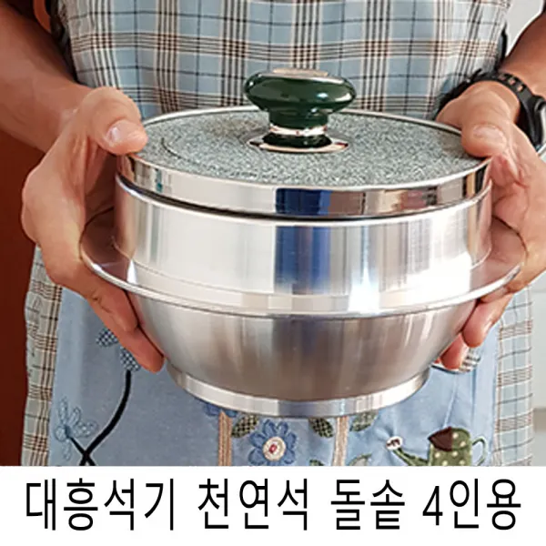 대흥석기 천연석 돌솥 4인용 20cm 뚝배기 가마솥 밥솥