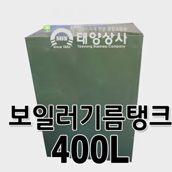 태양상사 보일러기름탱크 보일러기름통 400L 석유기름통, 보일러기름탱크400L(두드럼)