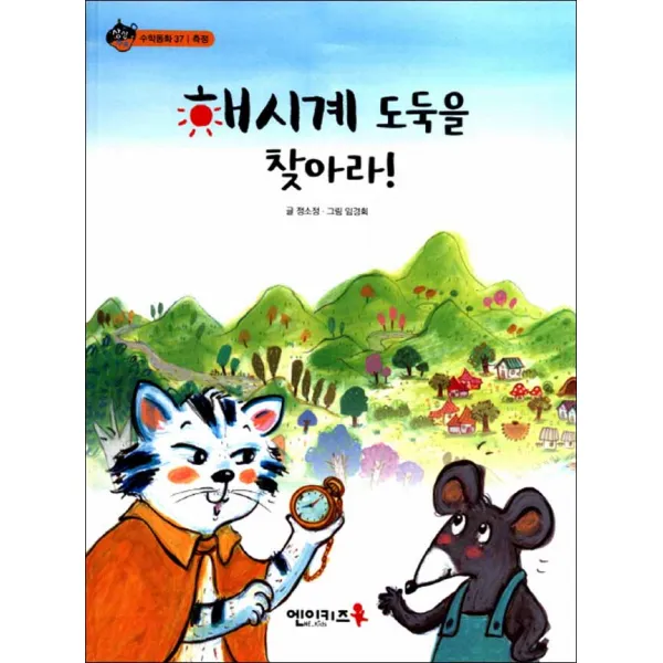 엔이키즈] 해시계 도둑을 찾아라!