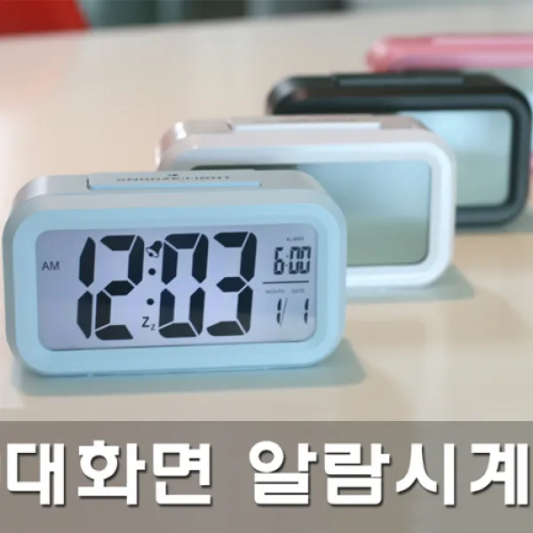 마이리빙몰 대화면 디지털 탁상시계, VER2블루