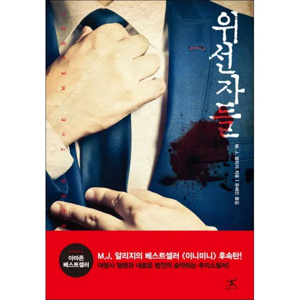 북플라자] 위선자들