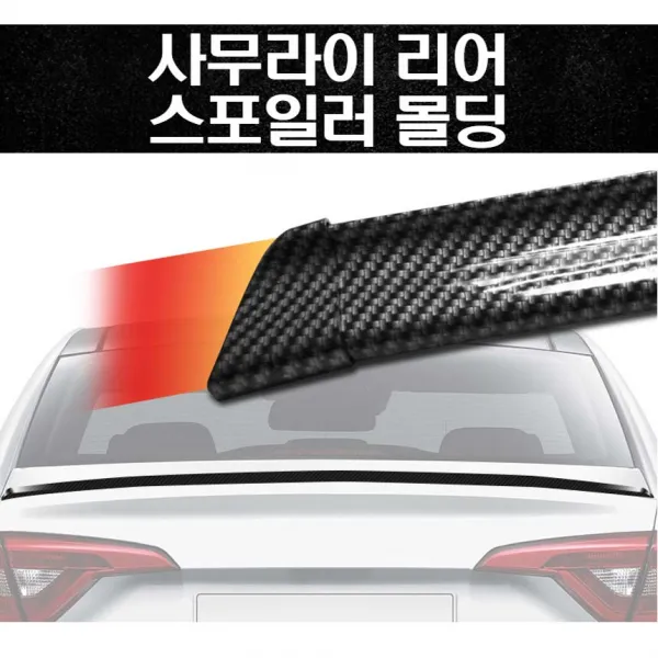 고무 에어댐 에어로파츠 스텝몰딩 사무라이 리어 스포일러 립댐 차튜닝 전차종, 1개