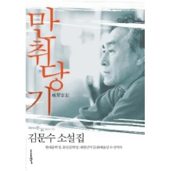 돋을새김 만취당기