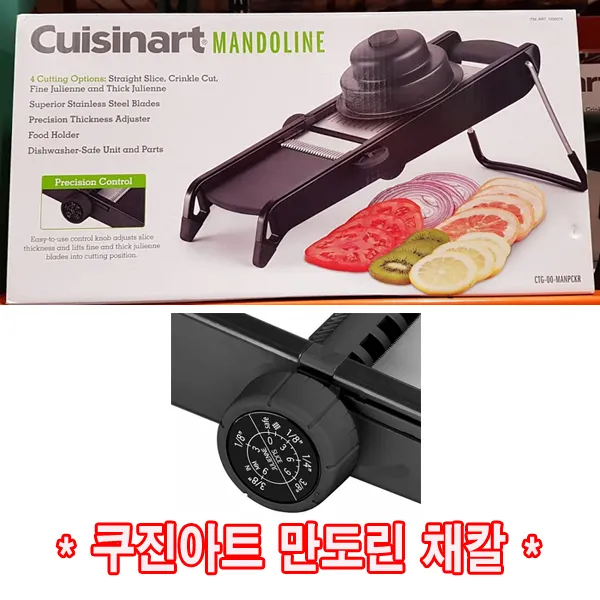 쿠진아트 만도린채칼 만돌린 슬라이서, 1개