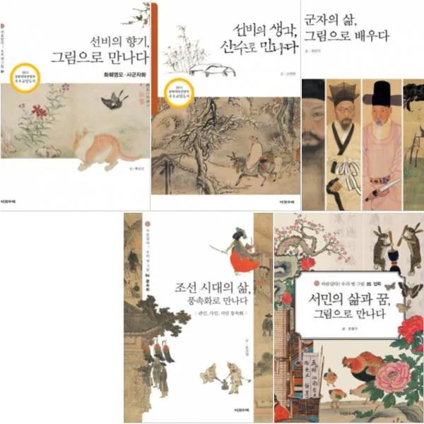 아름답다 우리 옛 그림 [전5권] : 서민의 삶과 꿈 그림으로 만나다 조선 시대의 삶 풍속화로 만나다 등