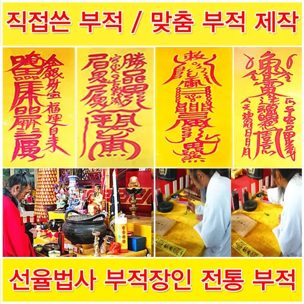 자체브랜드 선율법사 수제부적 직접쓴부적 부적장인 행운 재물 인연 재회 사랑 성취 금전 소원, 03. 구설방지부
