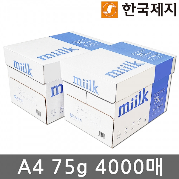 [z]밀크 A4 복사용지 A4용지 75g 4000매(2박스)