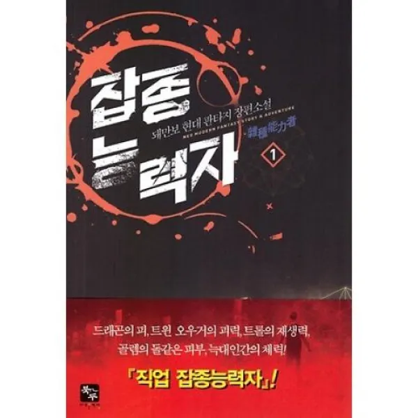 잡종 능력자 1, 북두