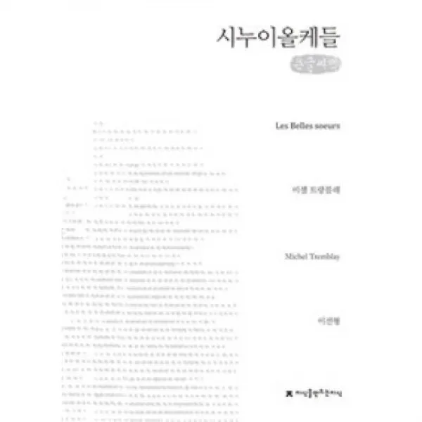 시누이 올케들(큰글씨책)(지식을만드는지식희곡선집), 지식을만드는지식
