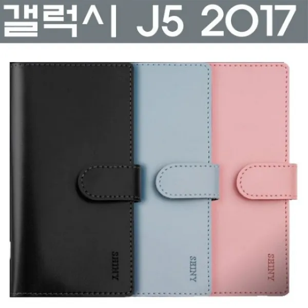 S&S몰 핸드폰케이스 [갤럭시J5 2017 샤이니 다이어리 케이스 SM-J530] 젤리케이스 하드케이스 다이어리케이