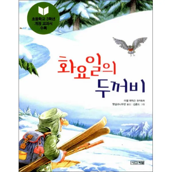 사계절] 화요일의 두꺼비